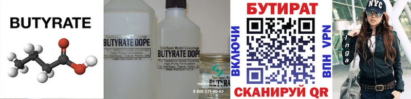 БУТИРАТ вода  Сухиничи 